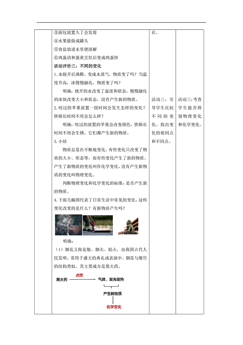 【大单元整体教学】4.1《厨房里的物质与变化》教案第3页