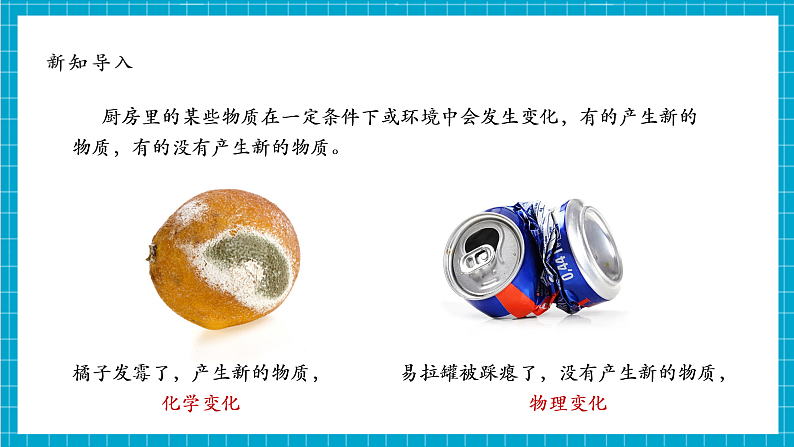 【大单元整体教学】4.2《产生气体的变化》课件第6页