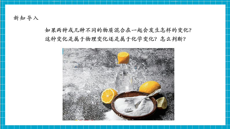 【大单元整体教学】4.2《产生气体的变化》课件第7页