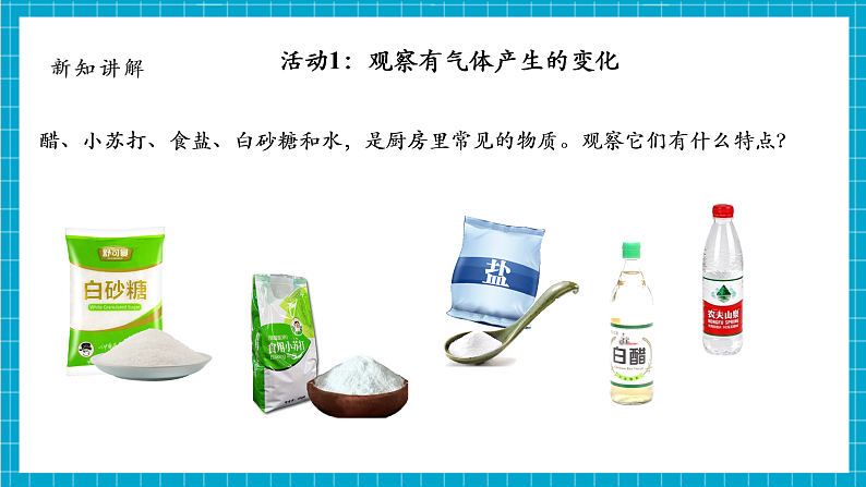 【大单元整体教学】4.2《产生气体的变化》课件第8页