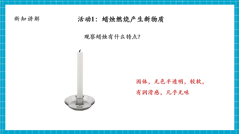【大单元整体教学】4.3《发现变化中的新物质》课件第8页