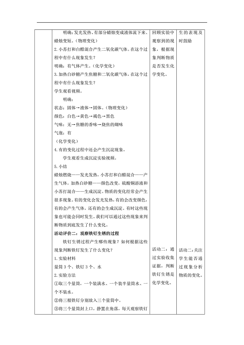 【大单元整体教学】4.4《变化中伴随的现象》教案第2页