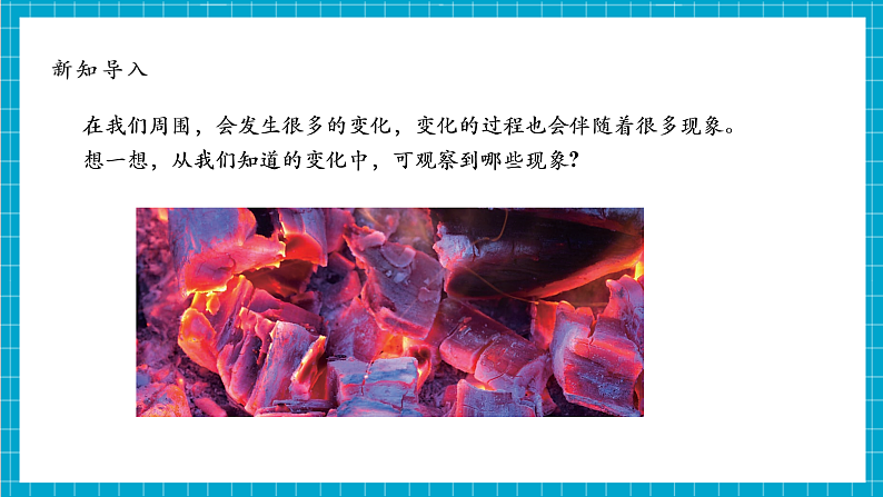 【大单元整体教学】4.4《变化中伴随的现象》课件第6页