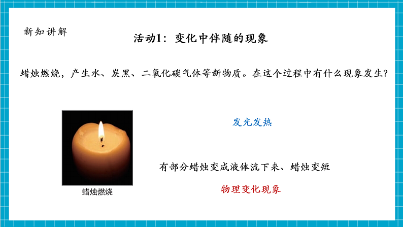 【大单元整体教学】4.4《变化中伴随的现象》课件第7页