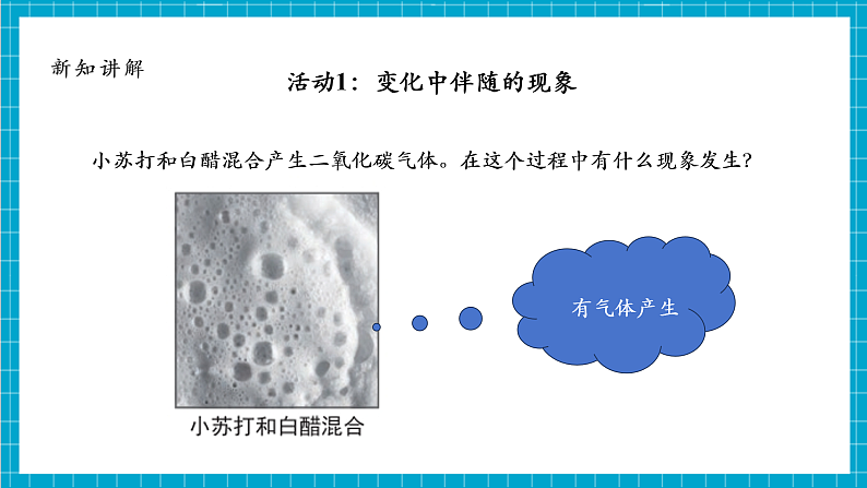 【大单元整体教学】4.4《变化中伴随的现象》课件第8页
