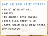 6.24《白雪歌送武判官归京》-2024-2025学年九年级语文下册课件（人教部编版（2024）
