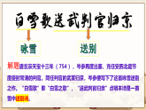 6.24《白雪歌送武判官归京》-2024-2025学年九年级语文下册课件（人教部编版（2024）
