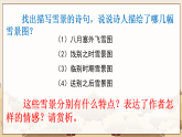 6.24《白雪歌送武判官归京》-2024-2025学年九年级语文下册课件（人教部编版（2024）