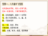 6.24《白雪歌送武判官归京》-2024-2025学年九年级语文下册课件（人教部编版（2024）