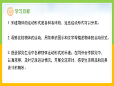 教科版科學(xué)三下 1.2《各種各樣的運(yùn)動(dòng)》課件+教學(xué)設(shè)計(jì)（含教學(xué)反思）+素材