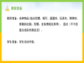 教科版科學(xué)三下 1.2《各種各樣的運(yùn)動(dòng)》課件+教學(xué)設(shè)計(jì)（含教學(xué)反思）+素材