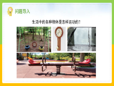 教科版科學(xué)三下 1.2《各種各樣的運(yùn)動(dòng)》課件+教學(xué)設(shè)計(jì)（含教學(xué)反思）+素材