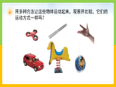 教科版科學(xué)三下 1.2《各種各樣的運(yùn)動(dòng)》課件+教學(xué)設(shè)計(jì)（含教學(xué)反思）+素材