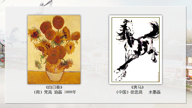 【中职语文专用】(高教版2023基础模块下册)《画里阴晴》吴冠中 课件第2页