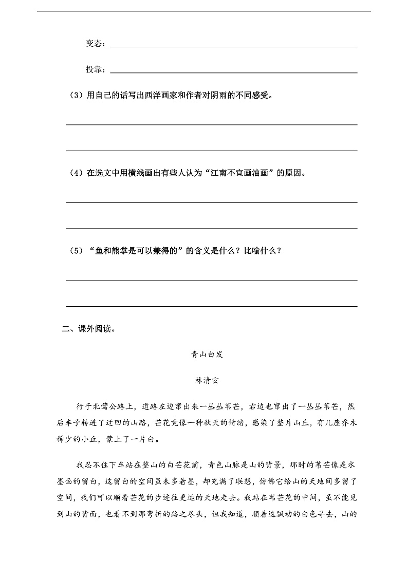 【中职语文专用】(高教版2023基础模块下册)《画里阴晴》（同步练习）（原卷版）第3页