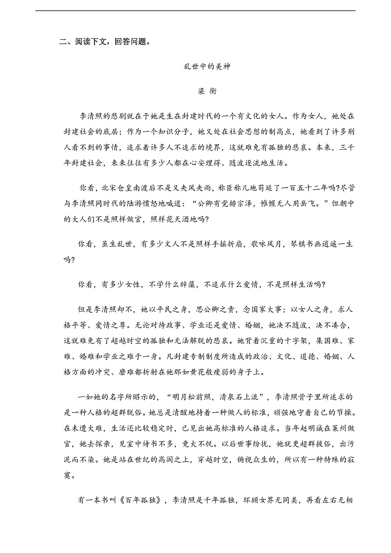 【中职语文专用】(高教版2023基础模块下册)《声声慢》（同步练习含解析）第3页