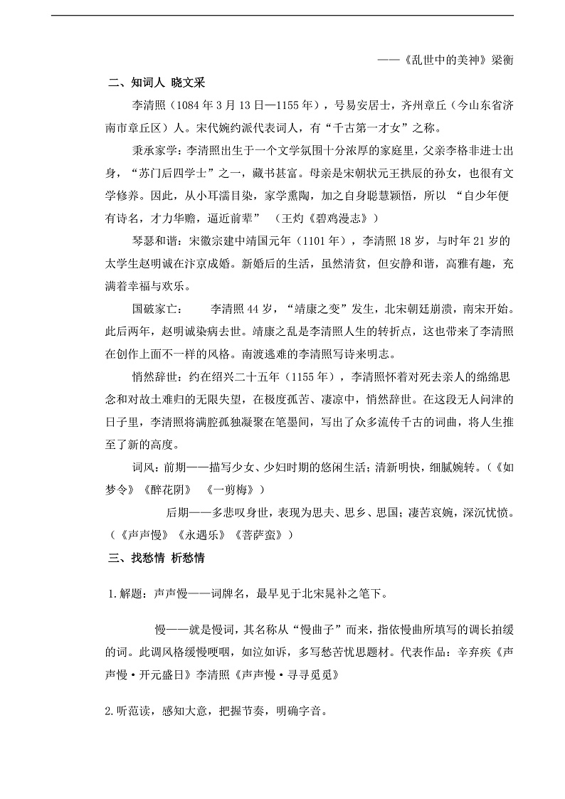 【中职语文专用】(高教版2023基础模块下册)《声声慢》（教案）第2页