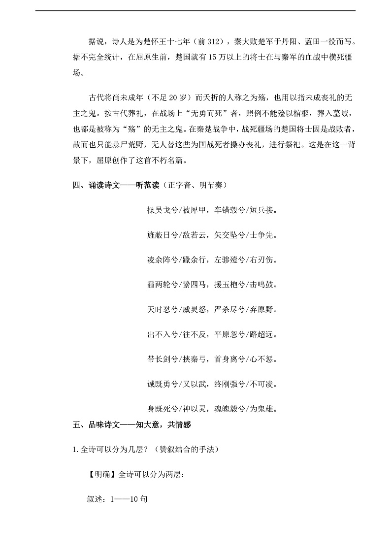 【中职语文专用】(高教版2023基础模块下册)第2.1课《国殇》（教案）第3页