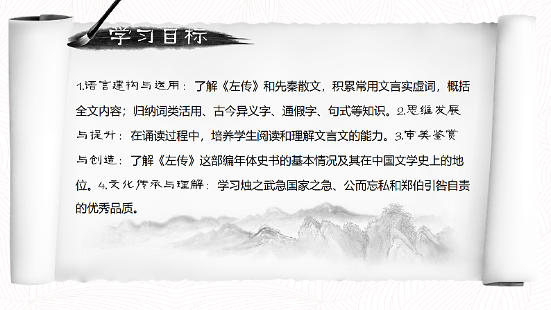 【中职语文专用】(高教版2023基础模块下册)《烛之武退秦师》《左传》 课件第3页