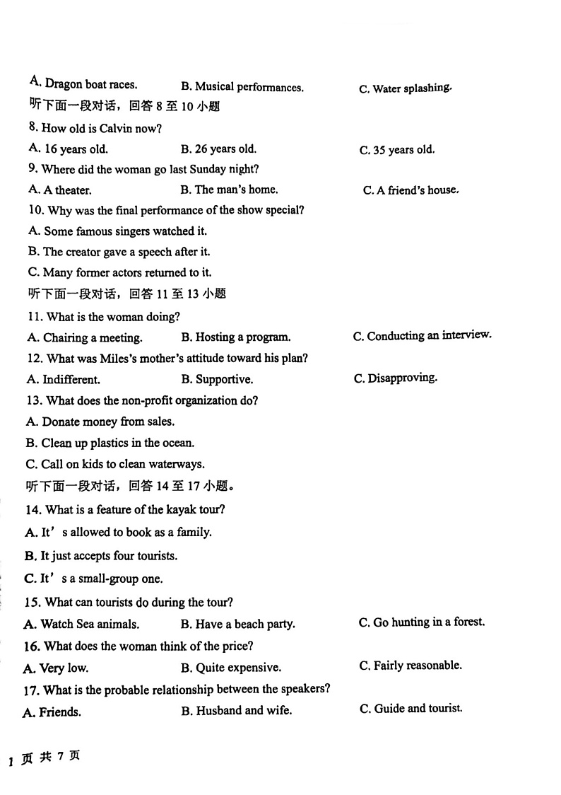 2024-2025 学年度第一学期福州市福九联盟(高中)期中联考高中二年英语科试卷第2页
