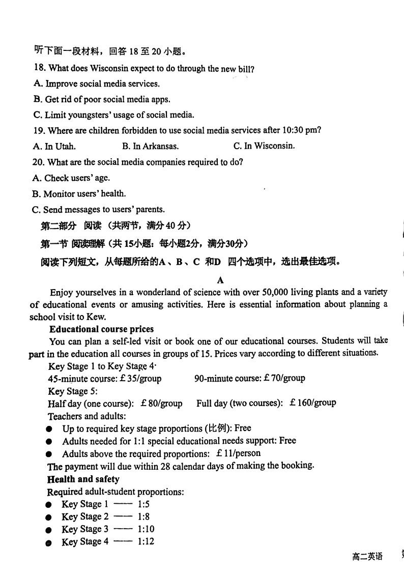 2024-2025 学年度第一学期福州市福九联盟(高中)期中联考高中二年英语科试卷第3页