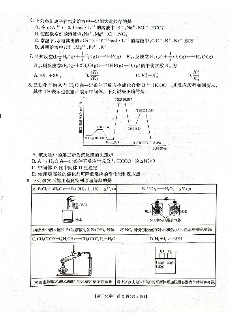 化学试题第2页