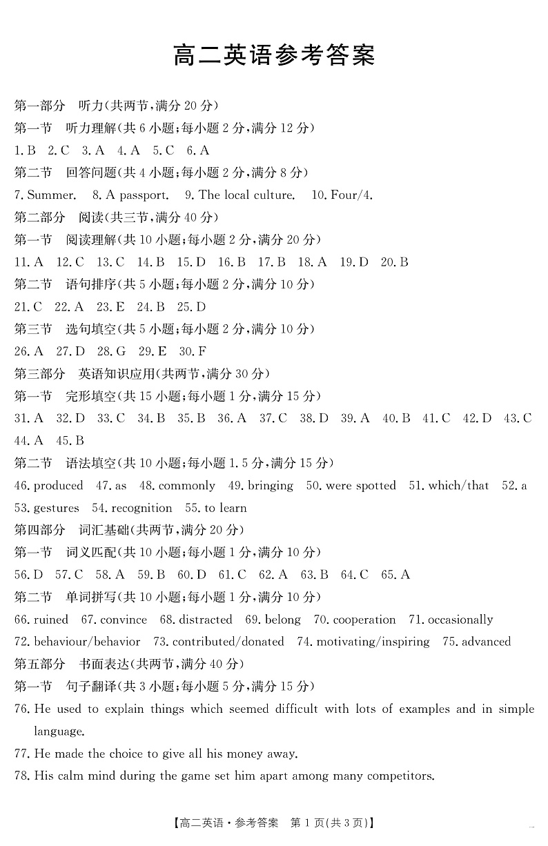 高二英语答案第1页