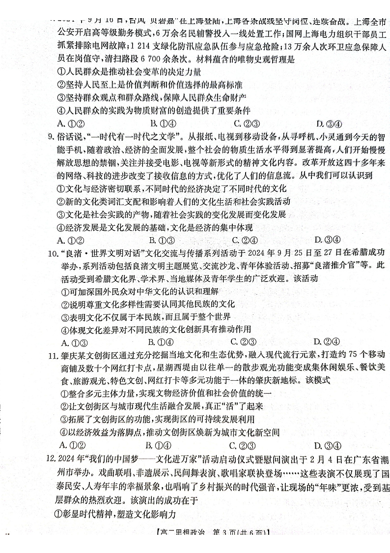 广东省佛山市H7联盟2024-2025学年高二上学期期中联考政治试题第3页
