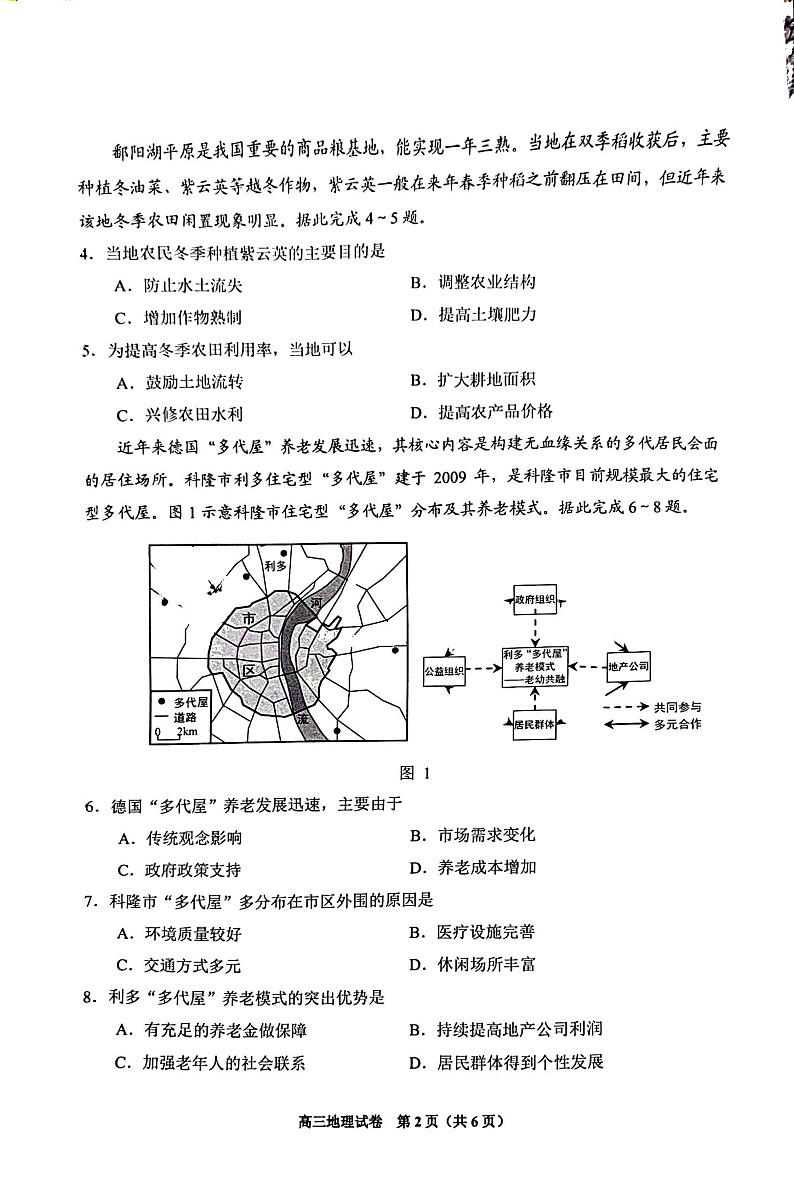 贵州省贵阳市25届高三年级11月质量监测试卷地理第2页