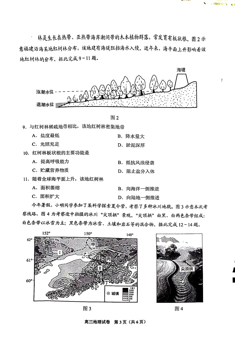 贵州省贵阳市25届高三年级11月质量监测试卷地理第3页