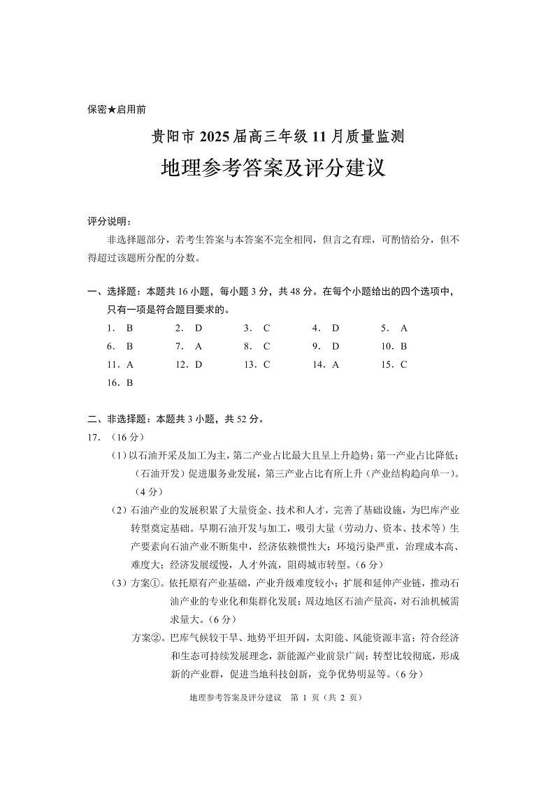 高三地理答案第1页