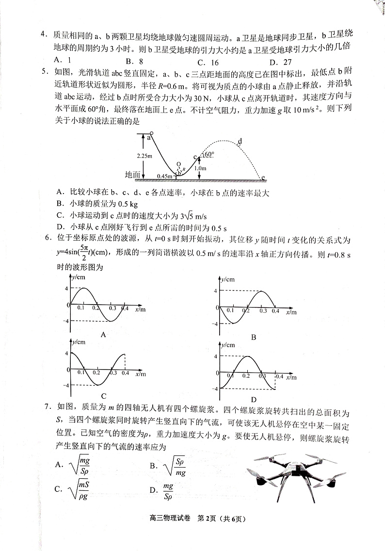 贵州省贵阳市25届高三年级11月质量监测试卷物理第2页