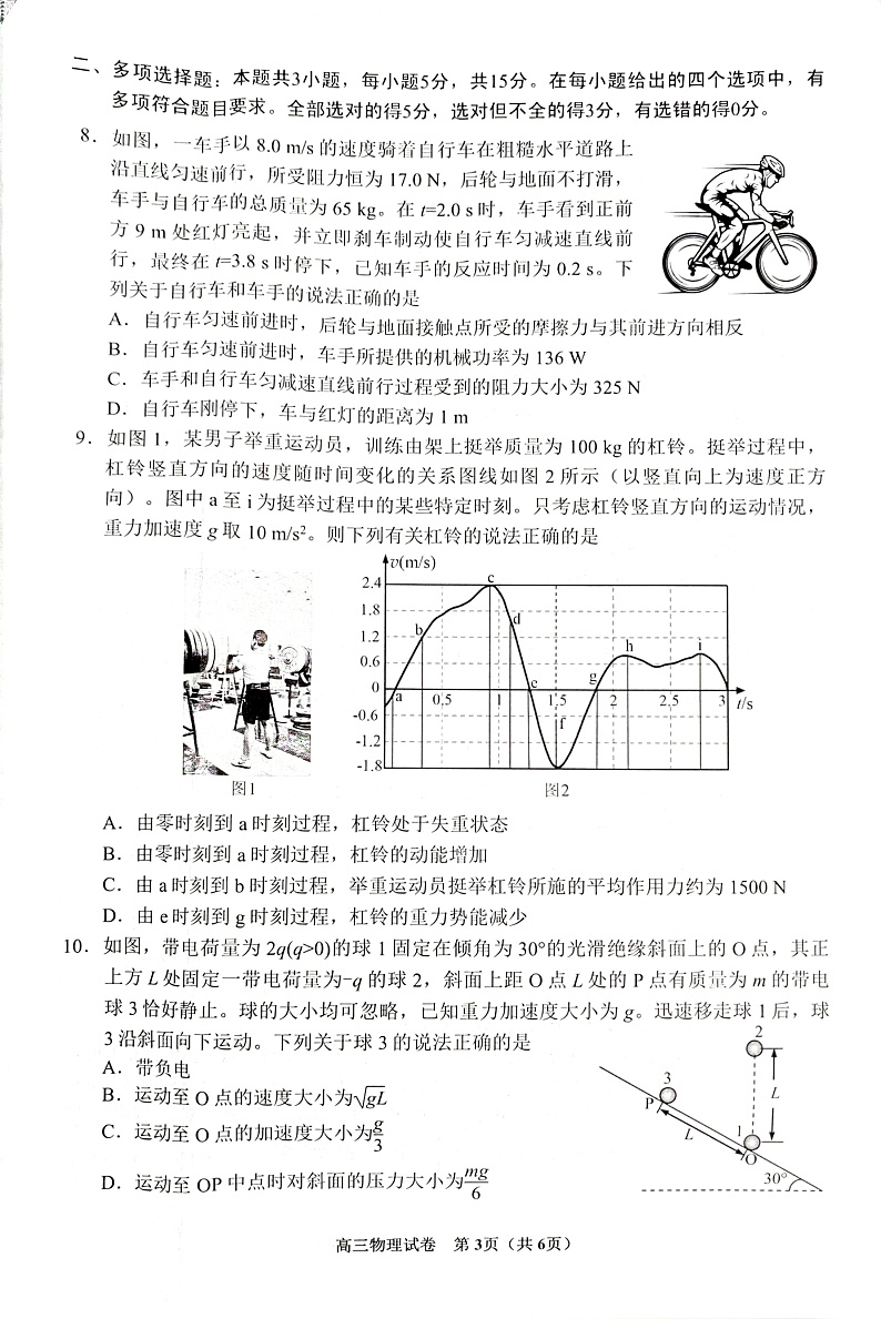 贵州省贵阳市25届高三年级11月质量监测试卷物理第3页
