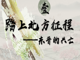 部編版初中歷史課件新教材七上第18課東晉南朝政治和江南地區(qū)開(kāi)發(fā)