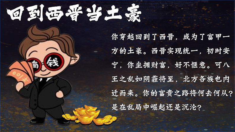 部编版初中历史新教材课件七上第17课西晋的短暂统一和北方各族的内迁第1页