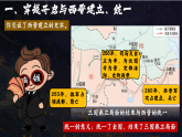 部編版初中歷史新教材課件七上第17課西晉的短暫統(tǒng)一和北方各族的內(nèi)遷