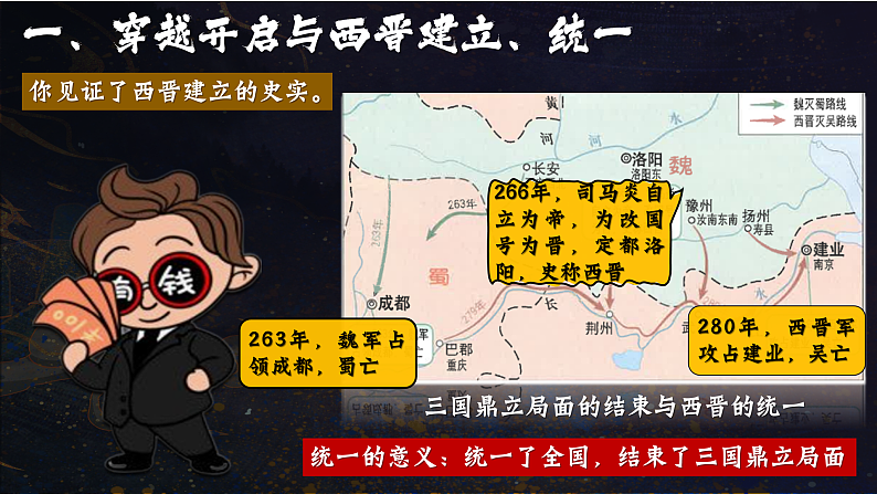 部编版初中历史新教材课件七上第17课西晋的短暂统一和北方各族的内迁第5页