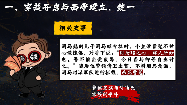 部编版初中历史新教材课件七上第17课西晋的短暂统一和北方各族的内迁第7页