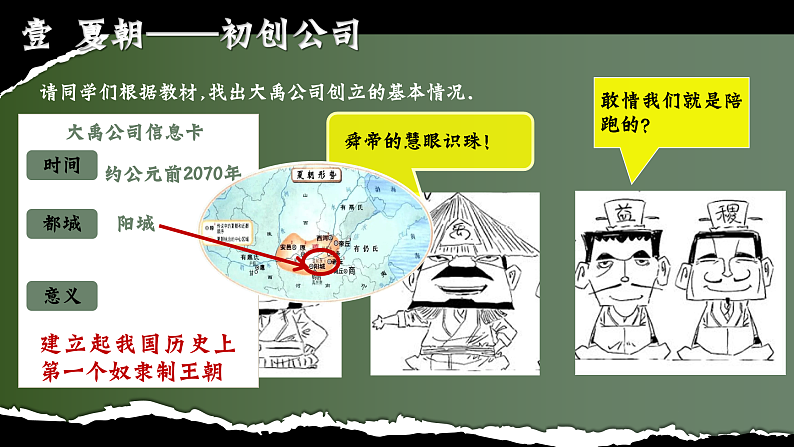 部编版初中历史课件新教材七年级上册第4课夏商西周王朝的更替第5页