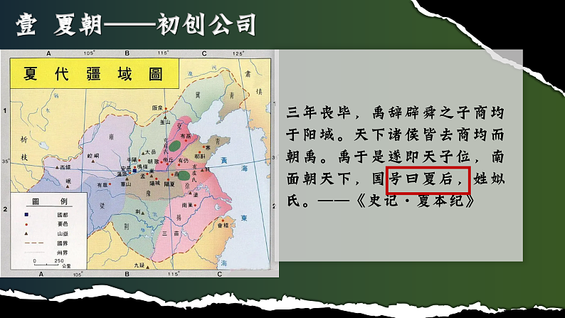 部编版初中历史课件新教材七年级上册第4课夏商西周王朝的更替第6页