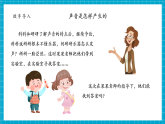 【大單元核心素養(yǎng)】教科版科學(xué)四年級(jí)上冊(cè)1.2《聲音是怎樣產(chǎn)生的》單元整體分析+課時(shí)教案+課件