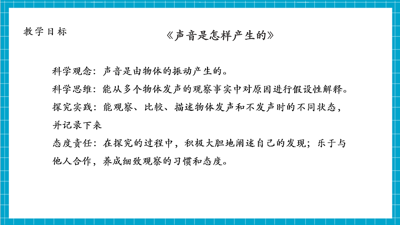 第1单元第2课 声音是怎样产生的  课件+视频素材第6页