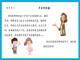 【大單元核心素養(yǎng)】教科版科學(xué)四年級(jí)上冊(cè)1.3《聲音是怎樣傳播的》單元整體分析+課時(shí)教案+課件