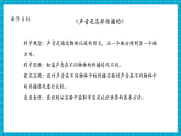 【大單元核心素養(yǎng)】教科版科學(xué)四年級(jí)上冊(cè)1.3《聲音是怎樣傳播的》單元整體分析+課時(shí)教案+課件