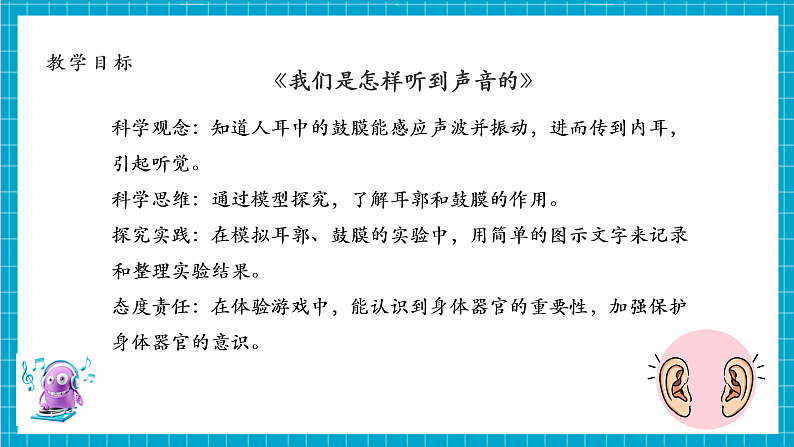 第1单元第4课 我们是怎样听到声音的  课件第6页