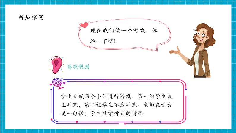 第1单元第4课 我们是怎样听到声音的  课件第8页