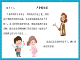 【大單元核心素養(yǎng)】教科版科學(xué)四年級(jí)上冊(cè)1.5《聲音的強(qiáng)與弱》單元整體分析+課時(shí)教案+課件