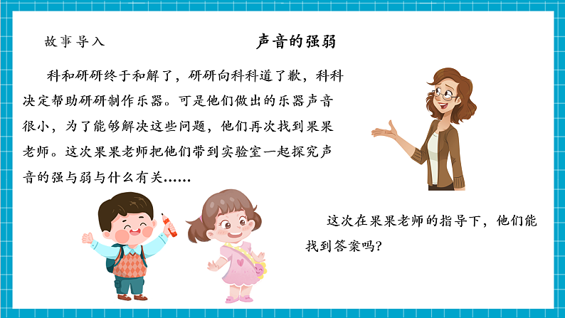 第1单元第5课  声音的强与弱 课件第5页