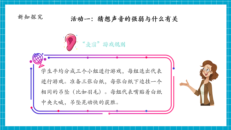 第1单元第5课  声音的强与弱 课件第6页