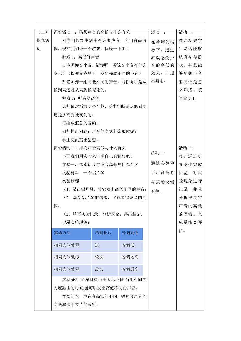 【大单元整体教学】教科版科学四上第一单元《声音》第6课 声音的高与低 课时教案第3页